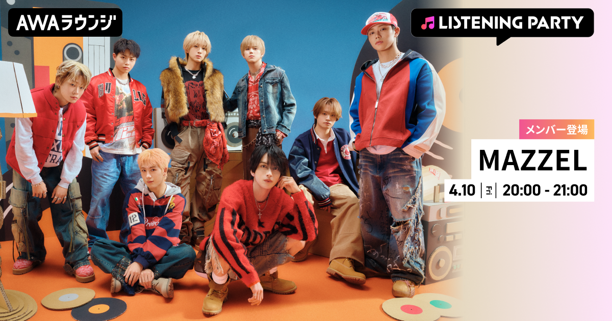 2nd Album 『Banquet』リリース記念！ MAZZELのメンバーがリアルタイムで登場するリスニングパーティーをAWAラウンジで開催