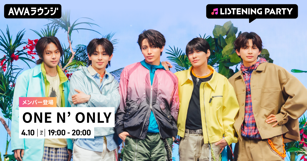 メジャー2ndシングル「WARAiNA」配信リリース記念！ ONE N' ONLYのメンバーが生出演するリスニングパーティーをAWAラウンジで開催