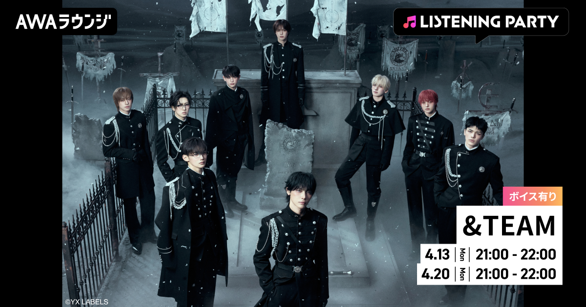 3rd EP 『We on Fire』 配信リリース記念！ 限定ボイスもオンエアする &amp;TEAM特集リスニングパーティーをAWAラウンジで開催！