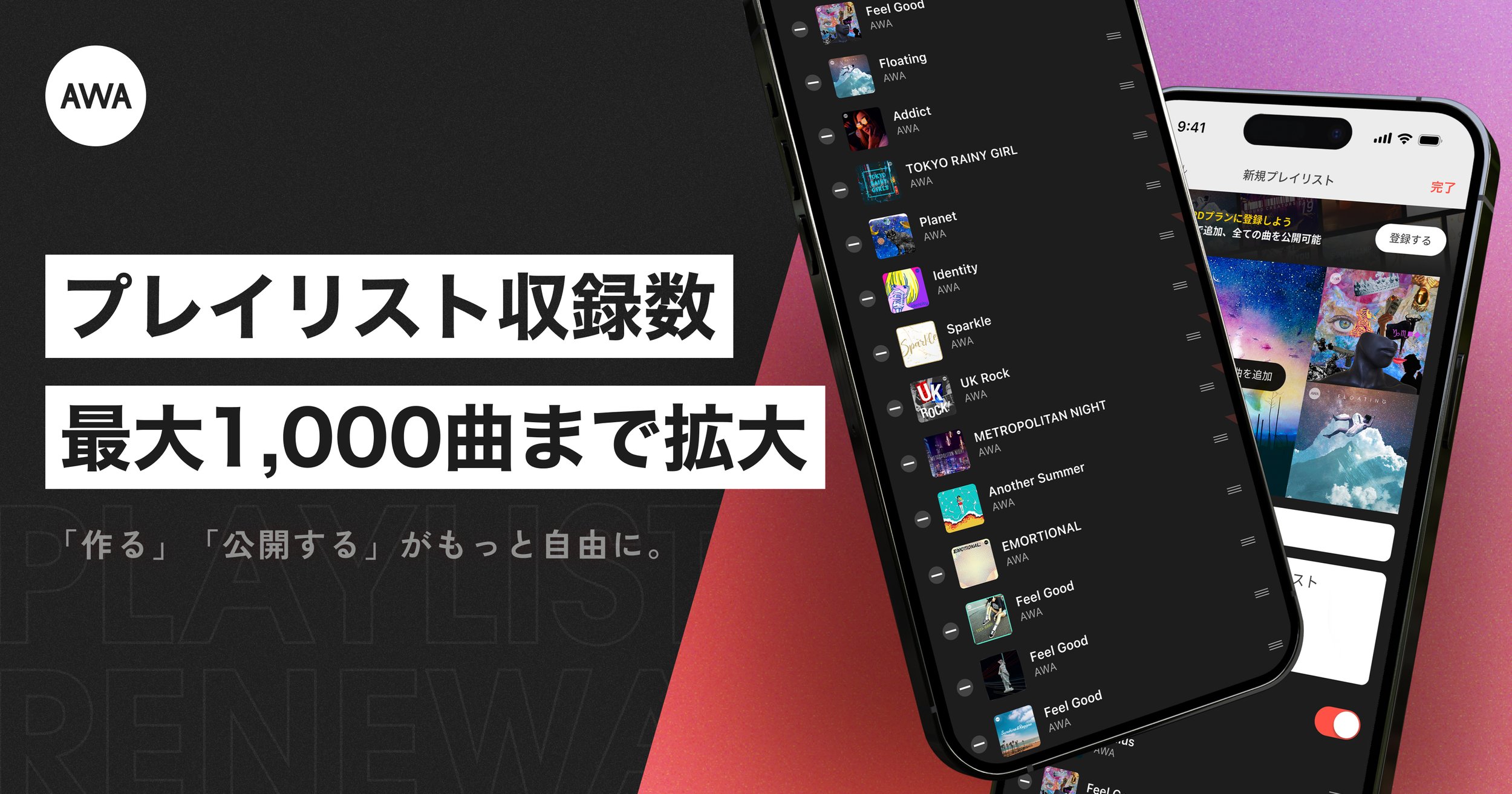 長時間BGMも、推し全曲まとめも。 STANDARDならプレイリスト最大1000曲まで対応