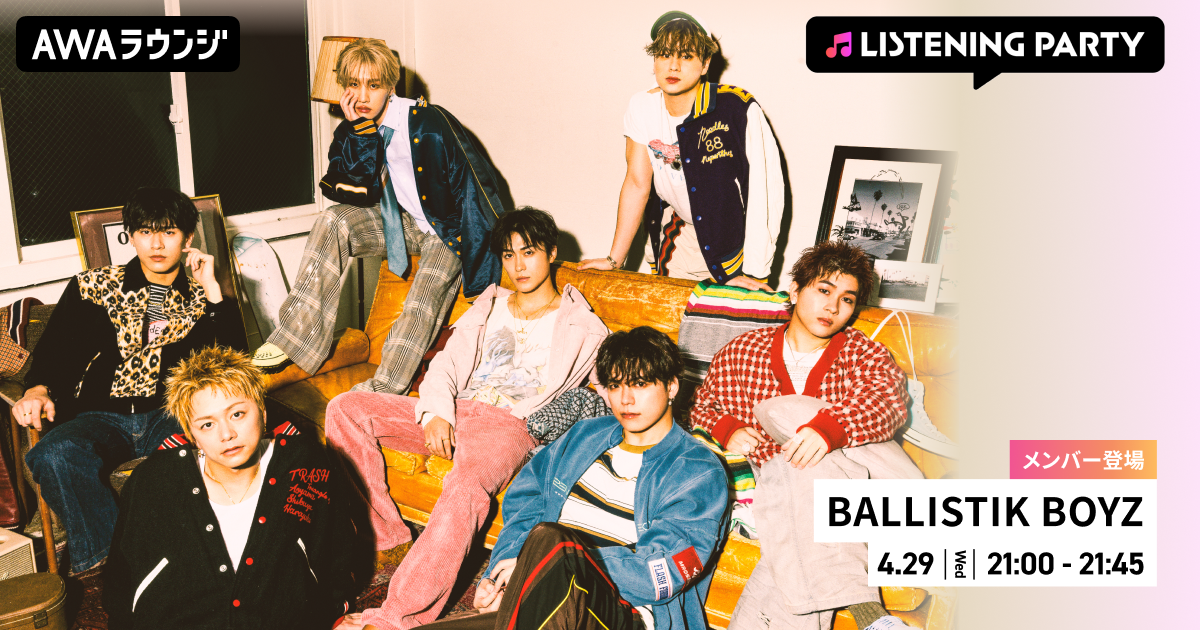 New EP 『BEAT』 リリース記念 BALLISTIK BOYZのメンバーが生出演するリスニングパーティーをAWAラウンジで開催！