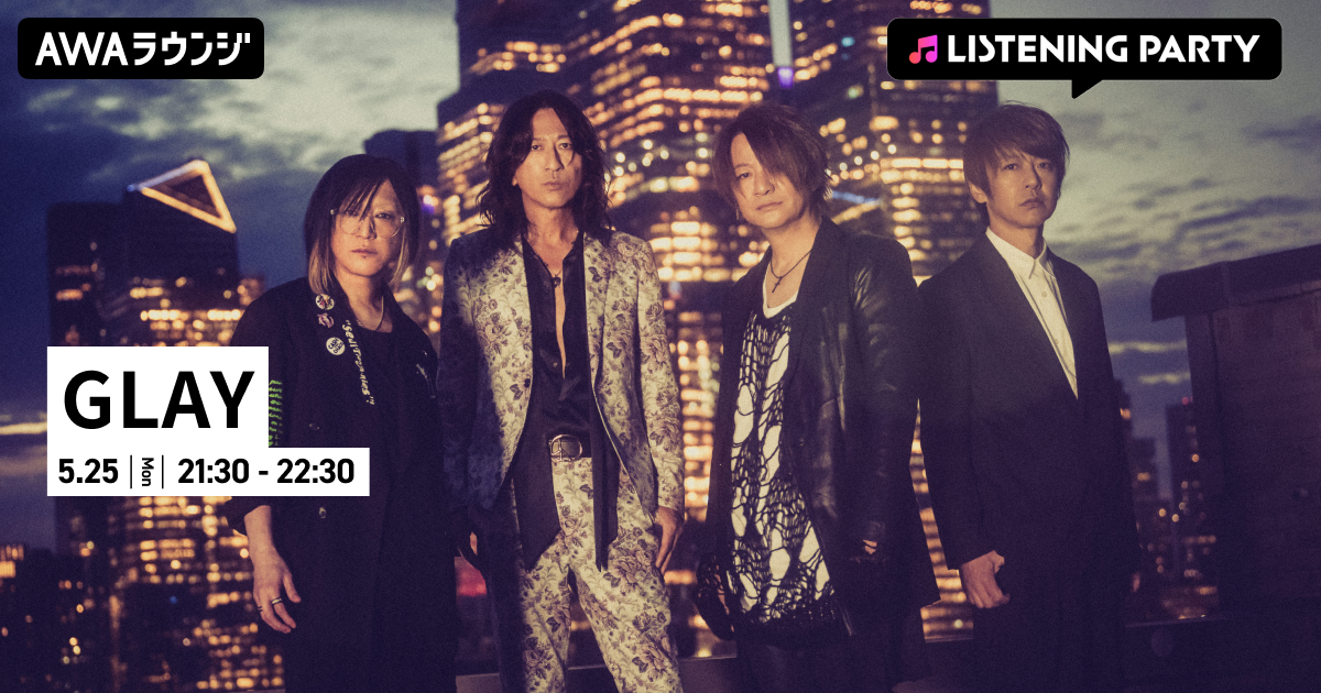 5月25日のメジャー・デビュー日を記念して、GLAY特集リスニングパーティーをAWAラウンジで開催！
