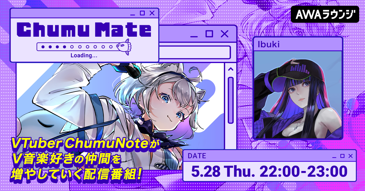 デビュー2周年を迎えたVisionSinger「Ibuki」が登場！AWA公式キュレーターChumuNoteによる音楽番組『ChumuMate』第21回開催