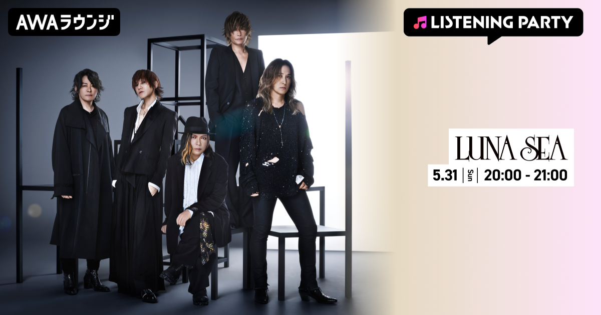 ニューシングル「FOREVER」リリース記念! AWAラウンジでLUNA SEA特集イベントを開催