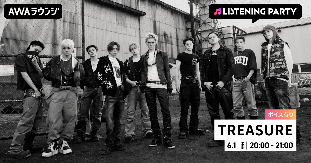 TREASURE 4th MINI ALBUM [NEW WAV] リリース記念！ 限定ボイスもオンエアするTREASURE特集のリスニングパーティーをAWAラウンジで開催！