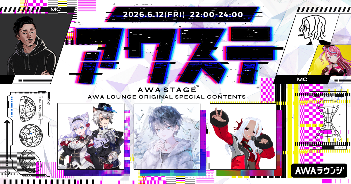 Roselta/Imy/あかのかにの3組が出演決定！生配信番組「アワステ」第76回が開催！