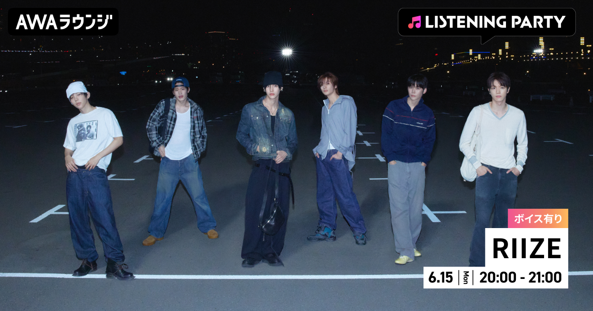 The 2nd Mini Album 『II』 リリース記念！ 限定ボイスもオンエアするRIIZE特集のリスニングパーティーをAWAラウンジで開催！