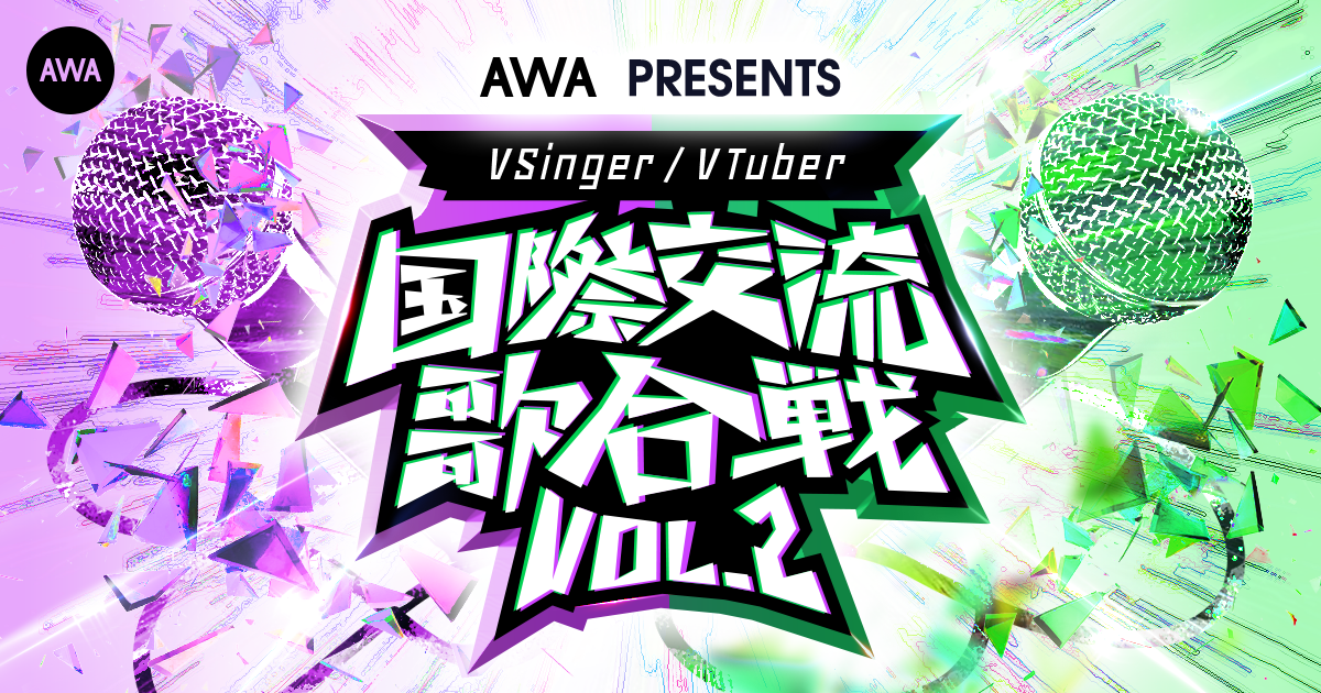 日本と台湾の人気VSingerを集めたイベント『国際交流歌合戦 Vol.2』第二弾出演アーティストを発表