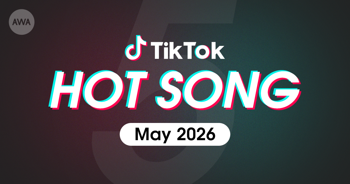 M!LKの「アイドルパワー」やILLITの「It's Me」など、 5月にTikTokで話題を集めた「HOT SONG」プレイリストを「AWA」で公開