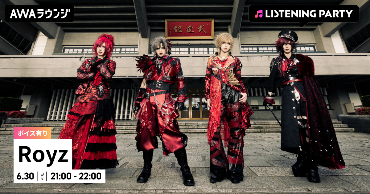 30th single「PHOENIXXXX-フェニックス-」リリース記念！メンバーの限定ボイスもオンエアするRoyz特集リスニングパーティーを AWAラウンジで初開催！