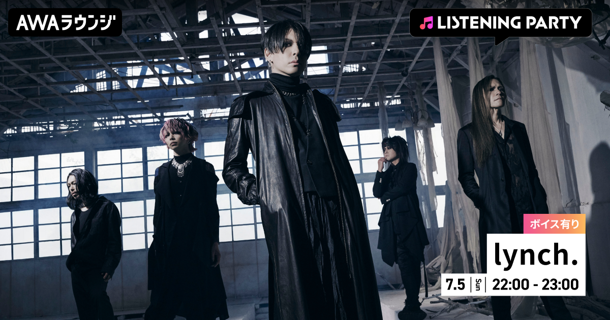 New Album『CLIMAX』リリース記念！メンバーの限定ボイスもオンエアするlynch.特集リスニングパーティーをAWAラウンジで初開催！