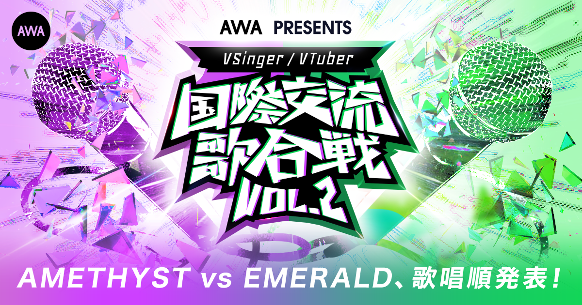 日本と台湾の人気VSingerを集めたイベント『国際交流歌合戦 Vol.2』日本、台湾の争奪イベント入賞者が決定！さらに当日の歌唱順も発表