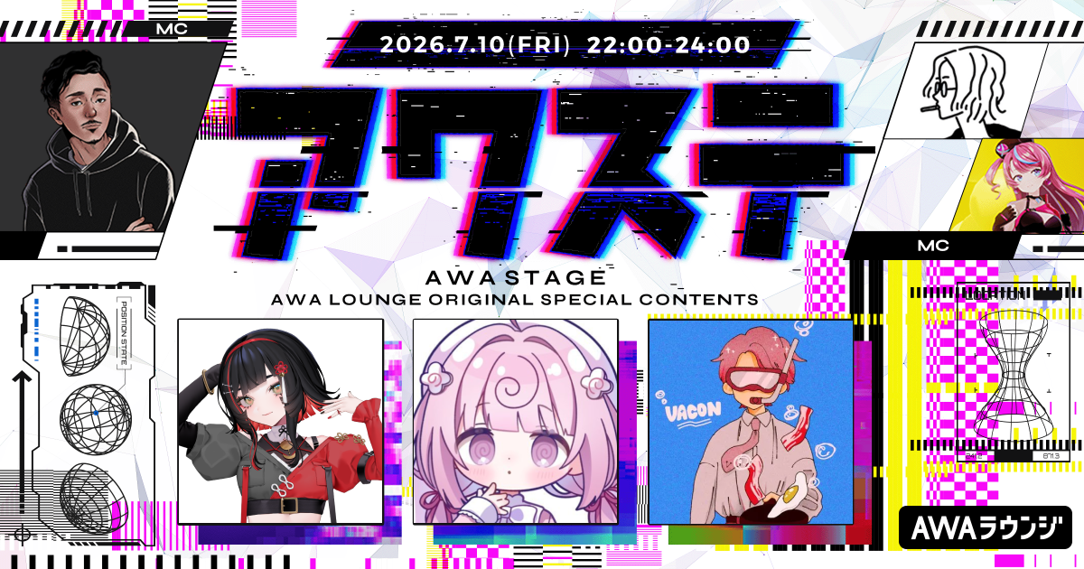 朱名/桃寝ちのい/VACONの3組が出演決定！生配信番組「アワステ」第78回が開催！