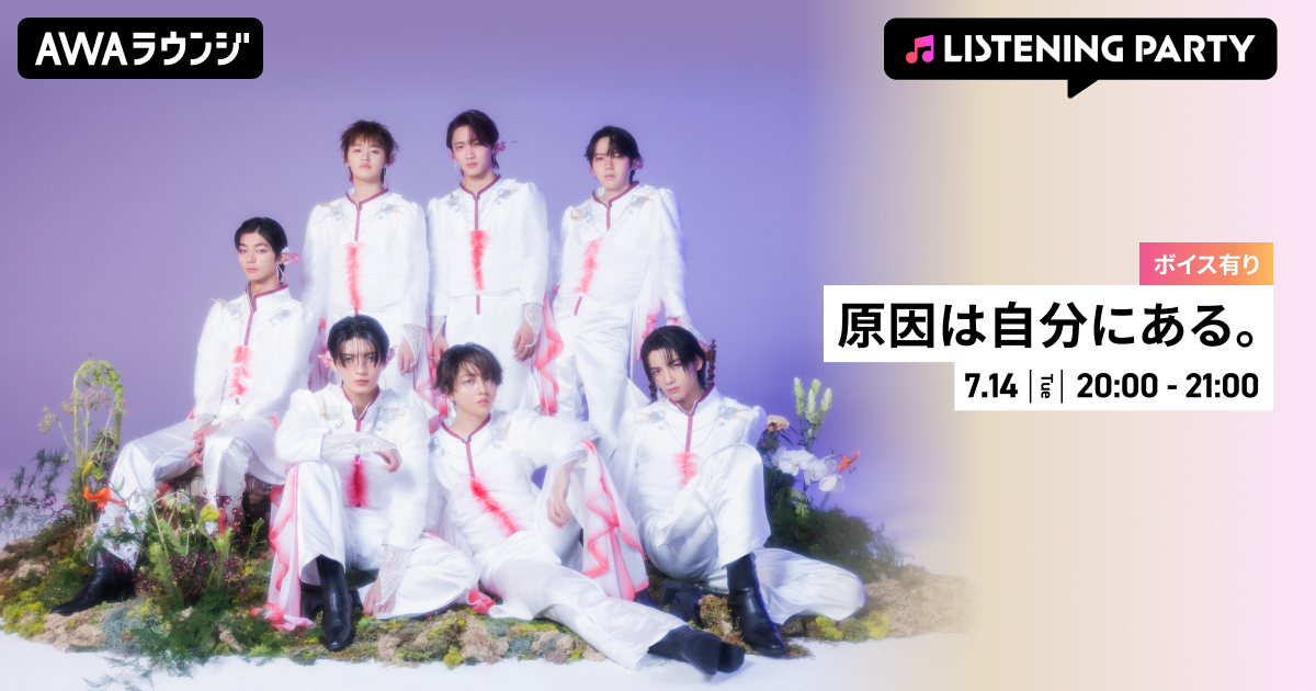 New Single「火宴」リリース記念！メンバーの限定ボイスもオンエア！原因は自分にある。特集リスニングパーティーをAWAラウンジで初開催！