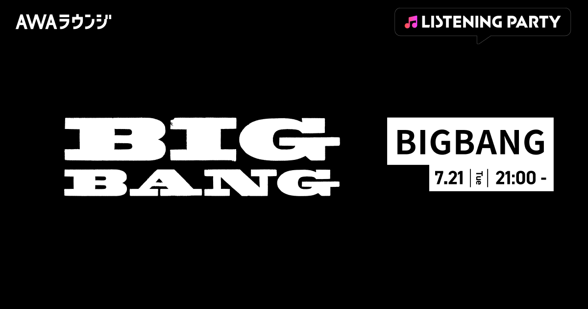 V.I.P (JP) が選ぶBIGBANGベストソング企画！ BIGBANG特集のリスニングパーティーをAWAラウンジで開催！