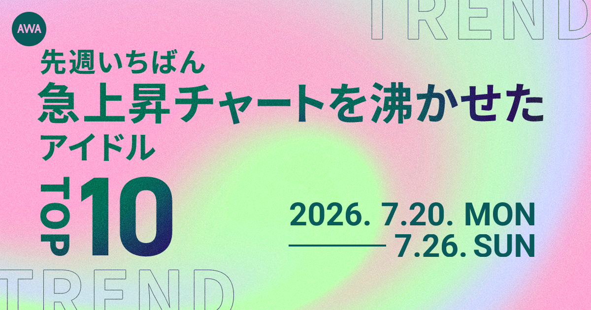 【先週いちばん急上昇チャートを沸かせたアイドルTOP10】 M!LK、Snow Manらが上位に