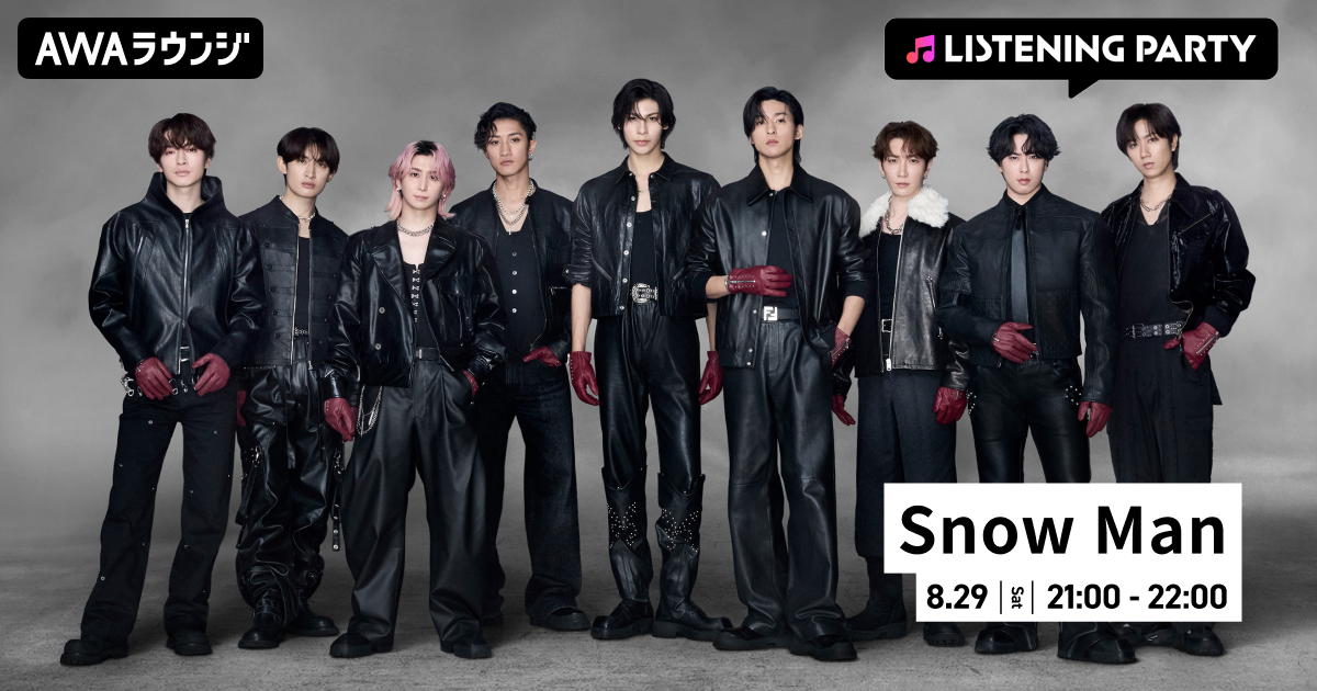 6th ALBUM  『AMENITY』 先行配信リリース記念！ Snow Manの特集リスニングパーティーをAWAラウンジで開催