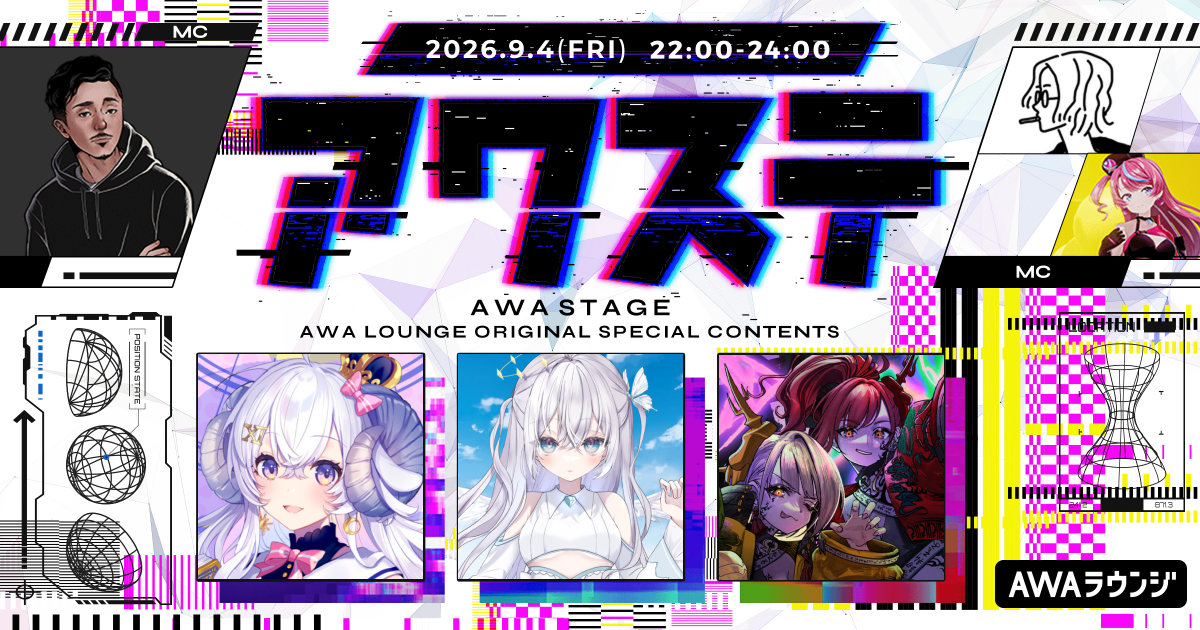 星影ラピス/比羽沢れいら/まりなすの3組が出演決定！生配信番組「アワステ」第82回が開催！