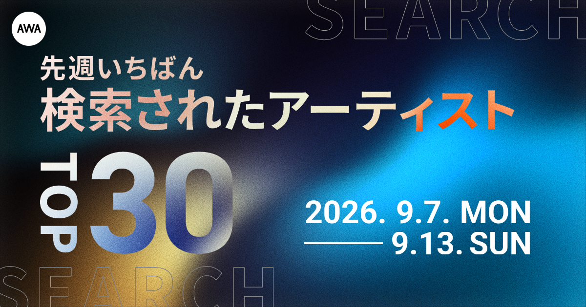 【先週いちばん検索されたアーティストTOP30】back number、Official髭男dism、SEKAI NO OWARIらが上位に