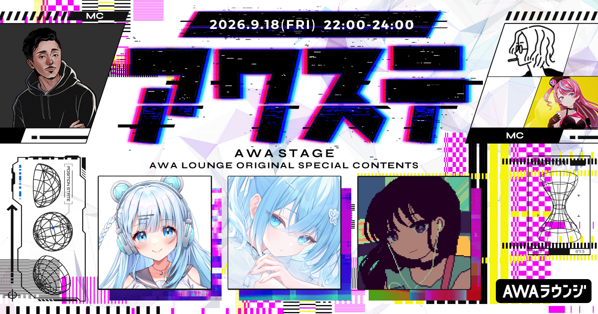 碓氷ゆら/水縹そまる/RuLuの3組が出演決定！生配信番組「アワステ」第83回が開催！