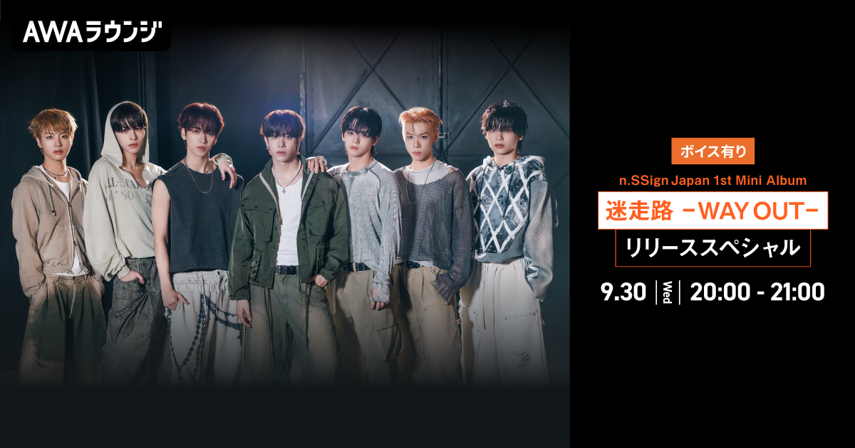 n.SSign Japan 1st Mini Album 『迷走路 -WAY OUT-』 リリース記念！ AWAラウンジでn.SSignメンバーによるスペシャルプログラムを開催