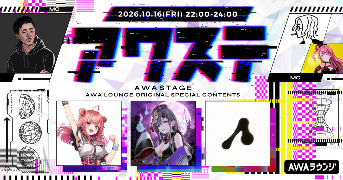 春歌みこと/彷徨 鈴/Adomioriの3組が出演決定！生配信番組「アワステ」第85回が開催！