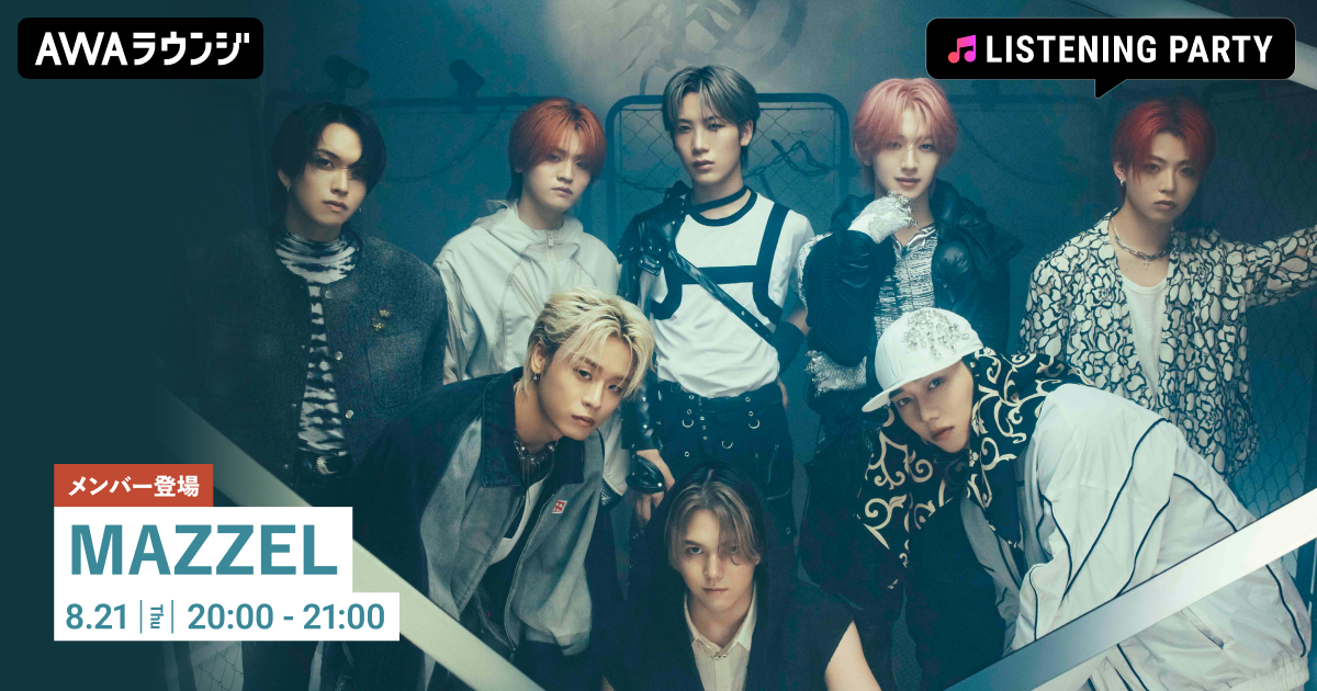 最新曲「DANGER」配信リリース記念！ MAZZELのメンバーが生出演する