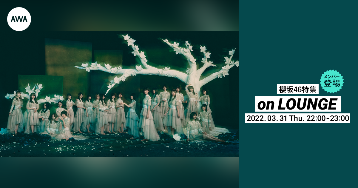 4thシングル「五月雨よ」配信記念！櫻坂46の小林 由依、原田 葵、松田