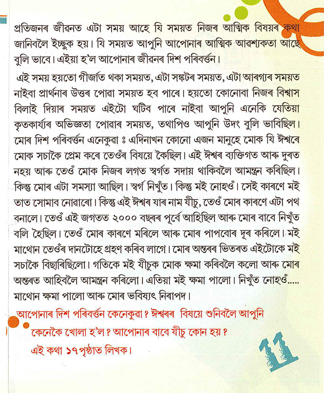 OMW_Assamese_Page_11.jpg