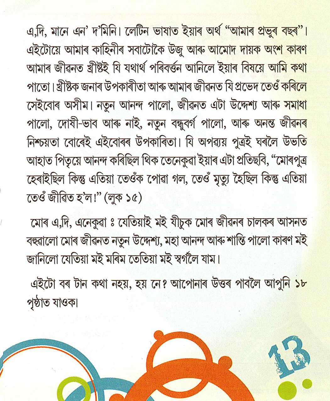 OMW_Assamese_Page_13.jpg