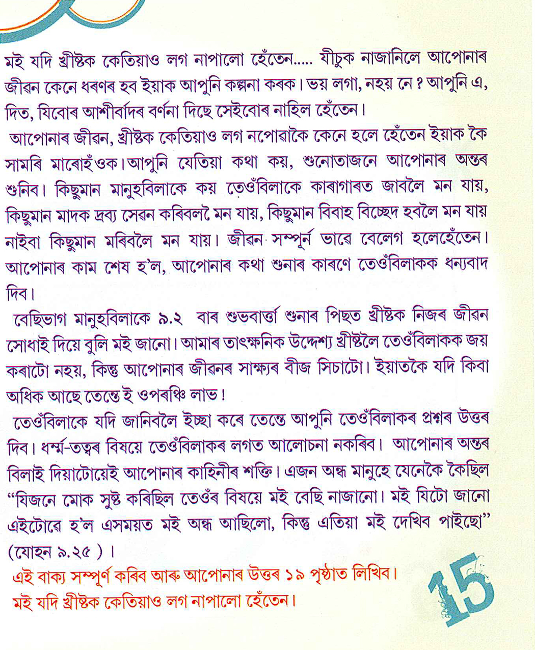 OMW_Assamese_Page_15.jpg
