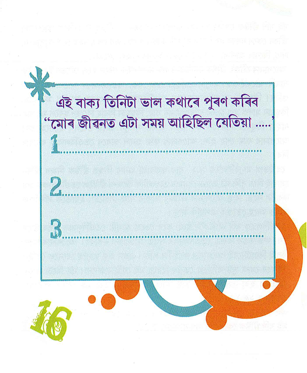 OMW_Assamese_Page_16.jpg