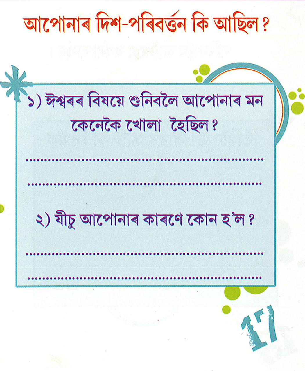 OMW_Assamese_Page_17.jpg