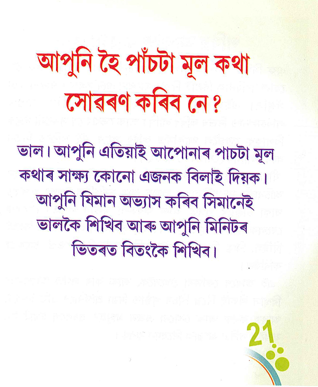 OMW_Assamese_Page_21.jpg
