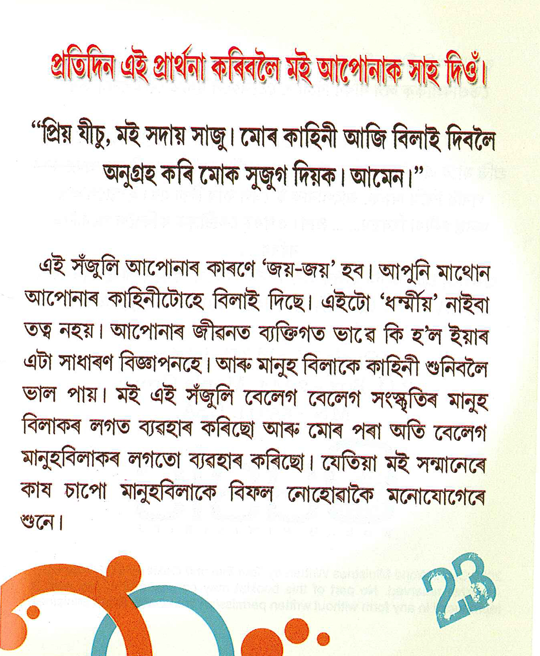 OMW_Assamese_Page_23.jpg