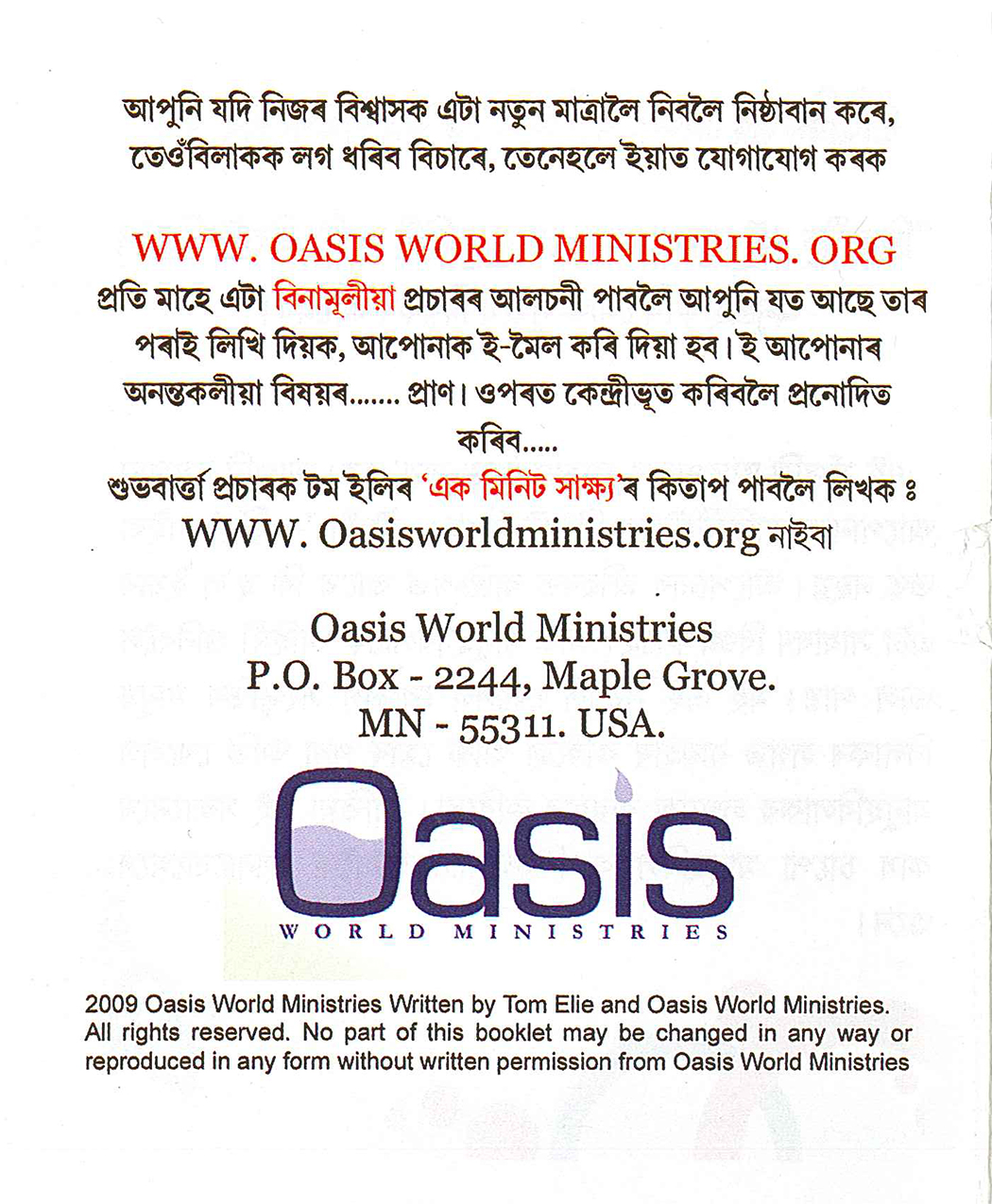 OMW_Assamese_Page_24.jpg
