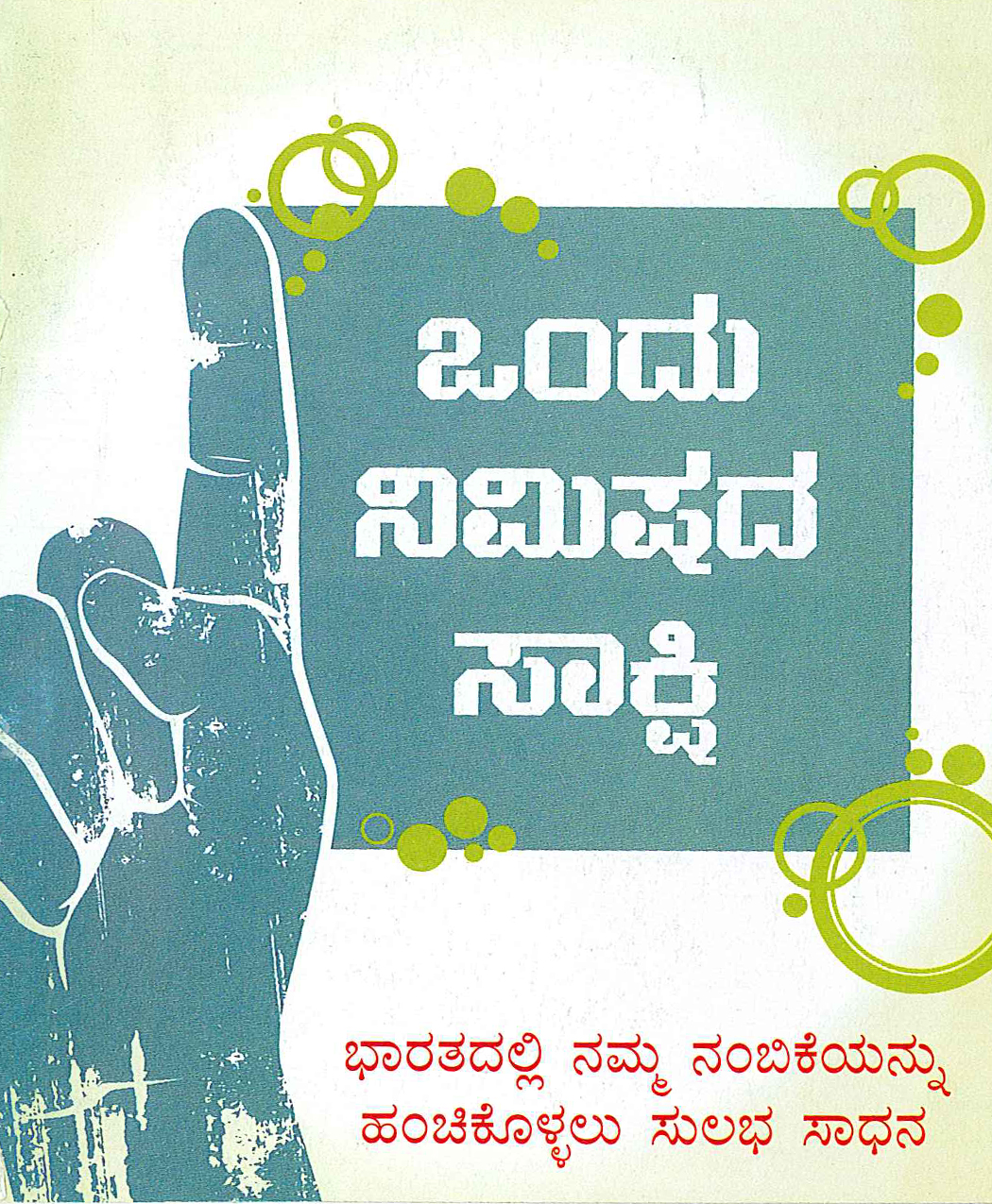 OMW_Kannada_Page_01.jpg