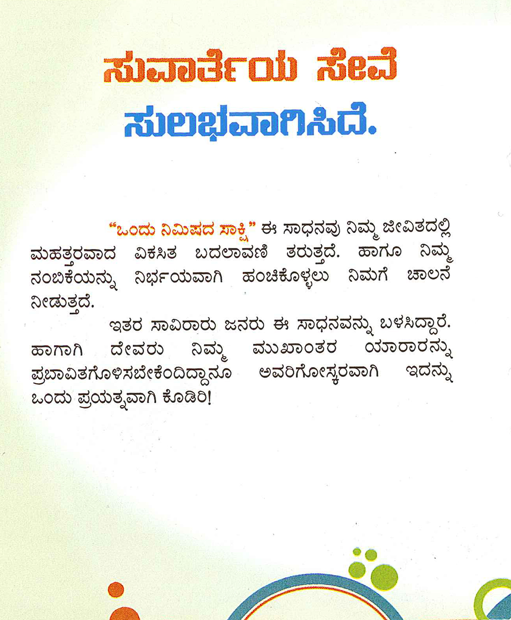 OMW_Kannada_Page_04.jpg