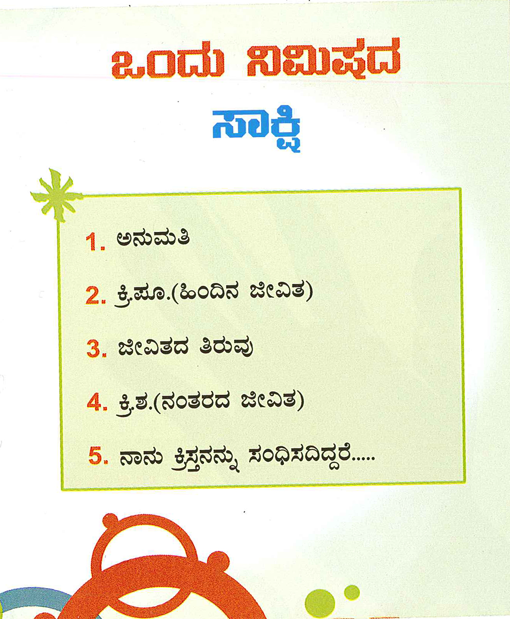 OMW_Kannada_Page_05.jpg