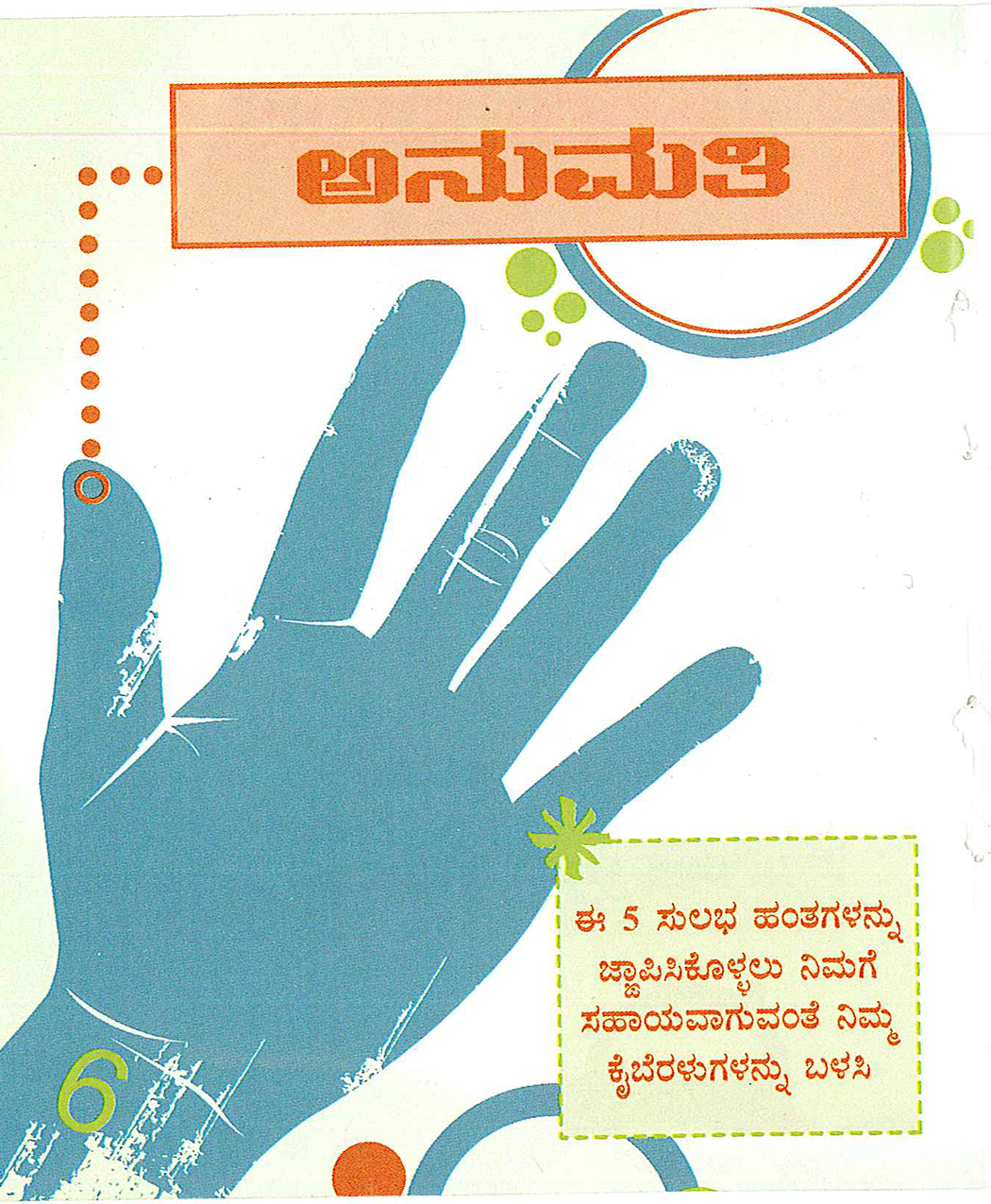 OMW_Kannada_Page_06.jpg
