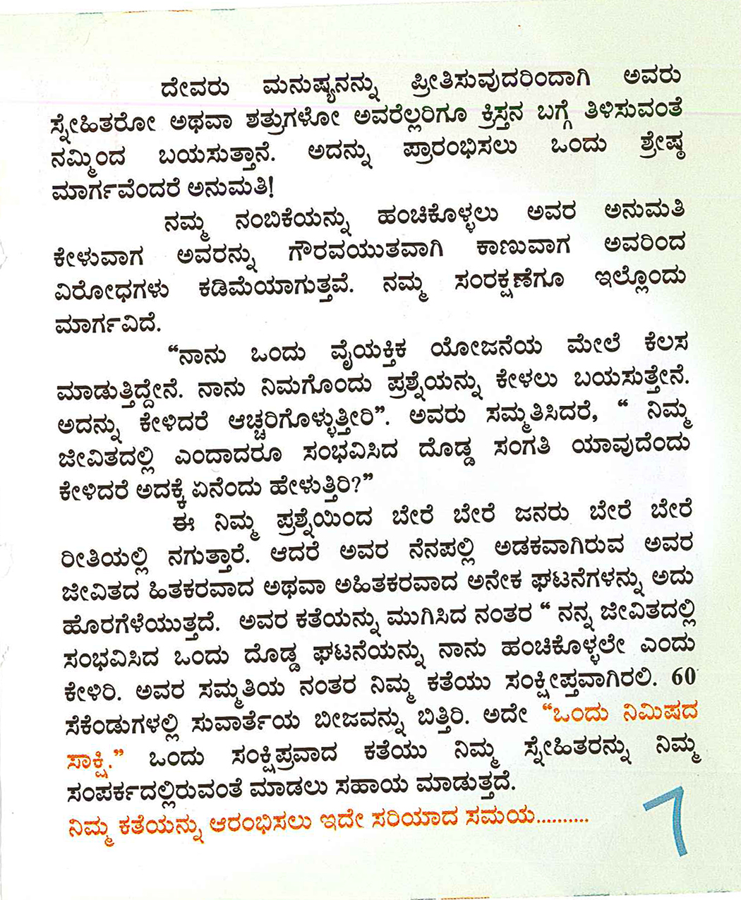 OMW_Kannada_Page_07.jpg