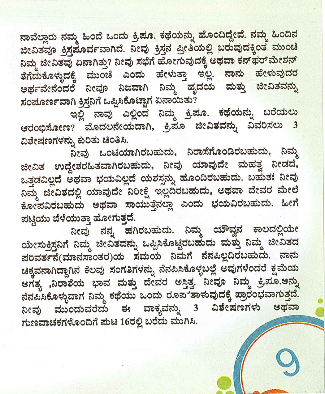 OMW_Kannada_Page_09.jpg