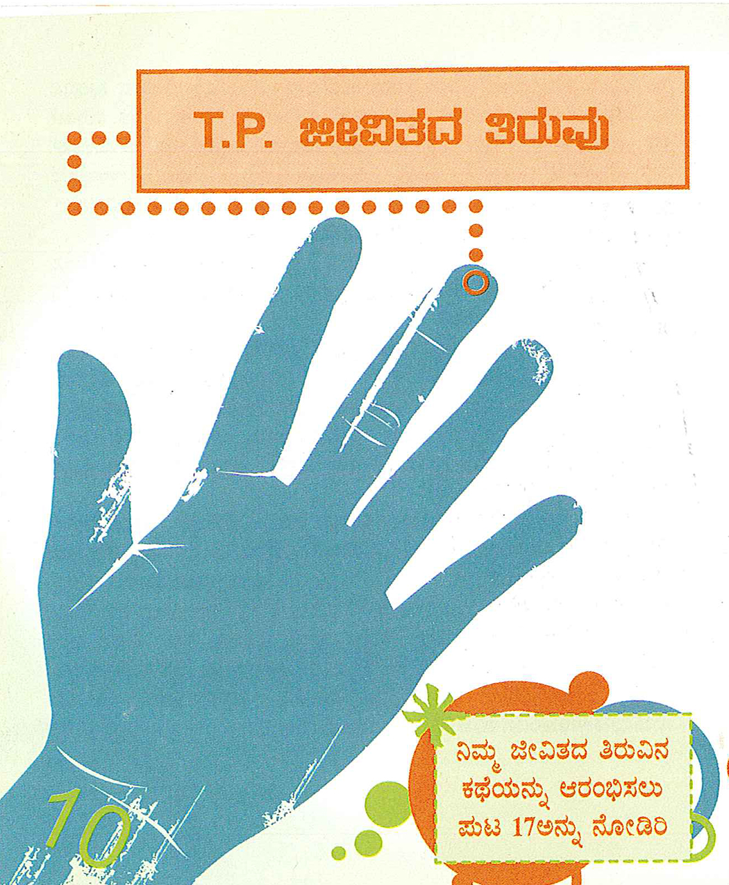 OMW_Kannada_Page_10.jpg