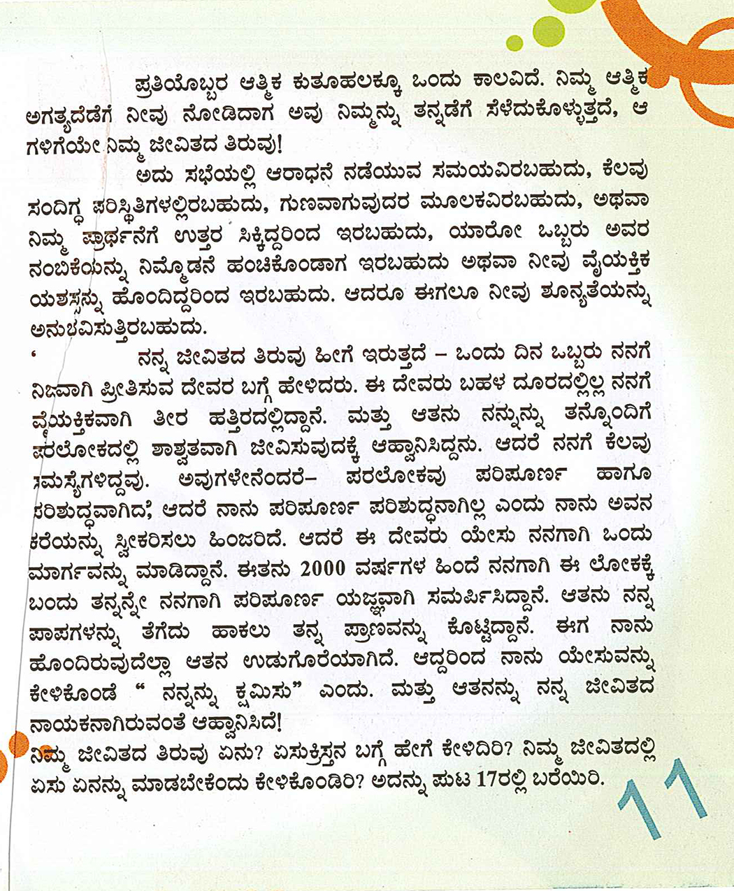 OMW_Kannada_Page_11.jpg