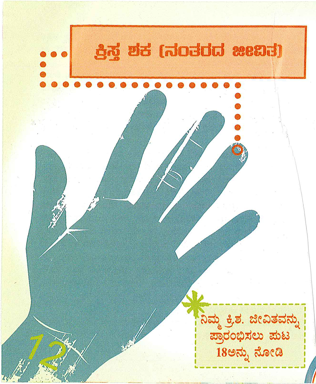 OMW_Kannada_Page_12.jpg