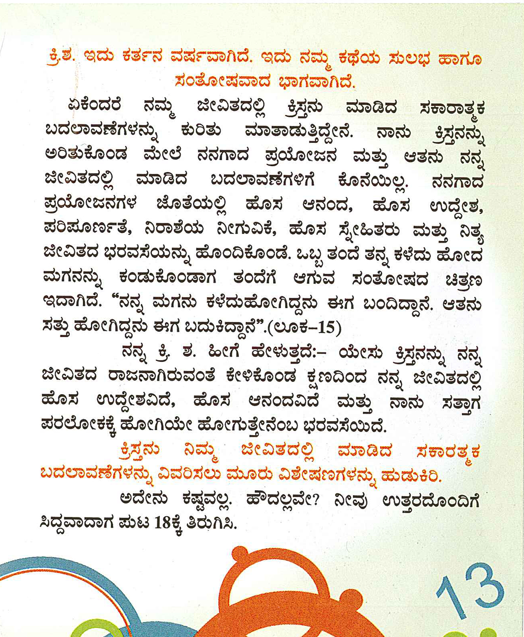 OMW_Kannada_Page_13.jpg