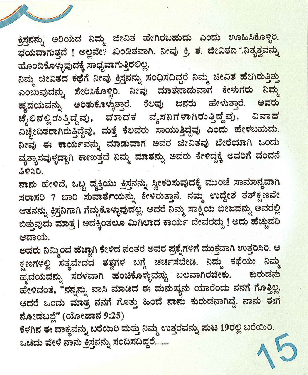 OMW_Kannada_Page_15.jpg