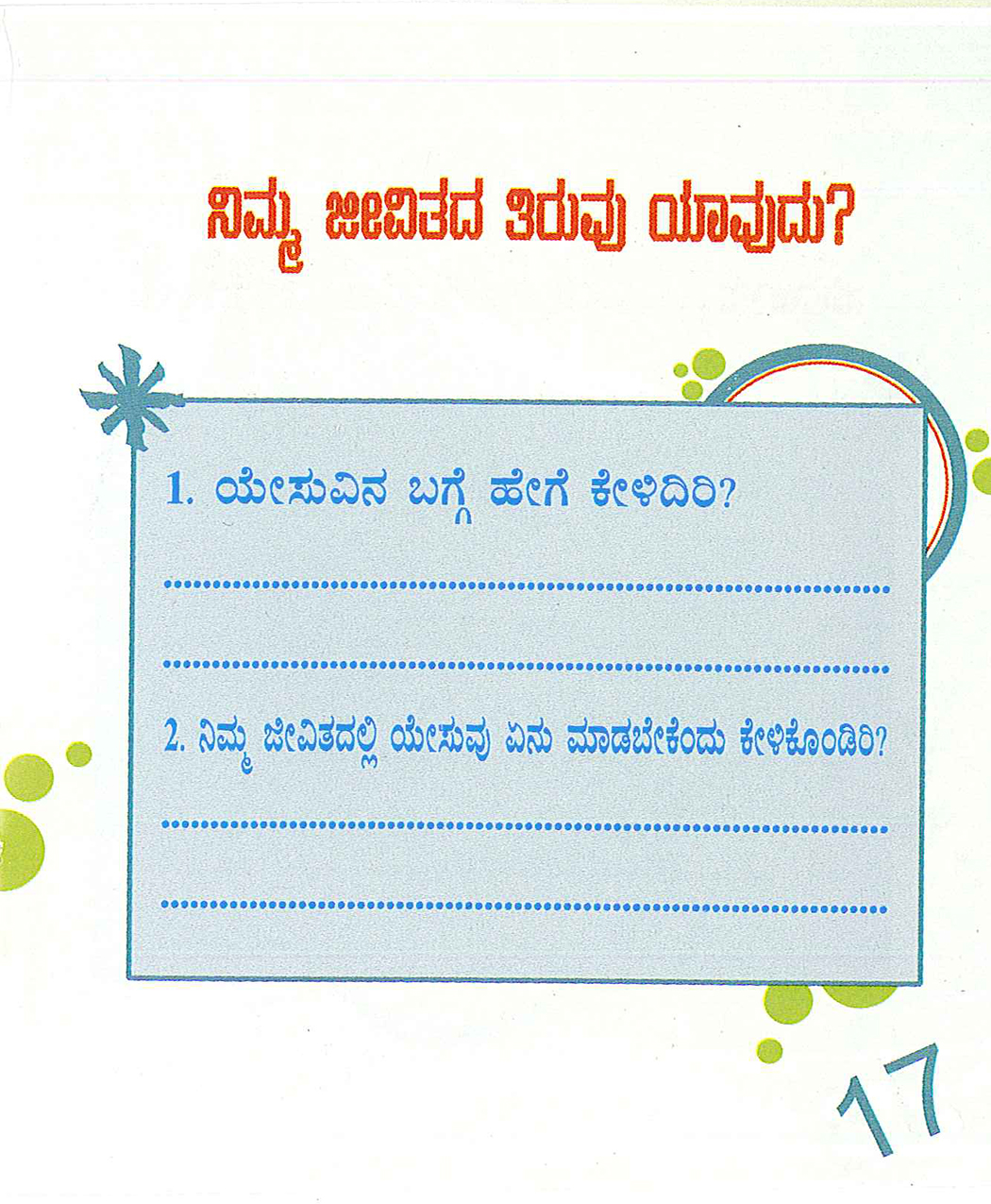 OMW_Kannada_Page_17.jpg