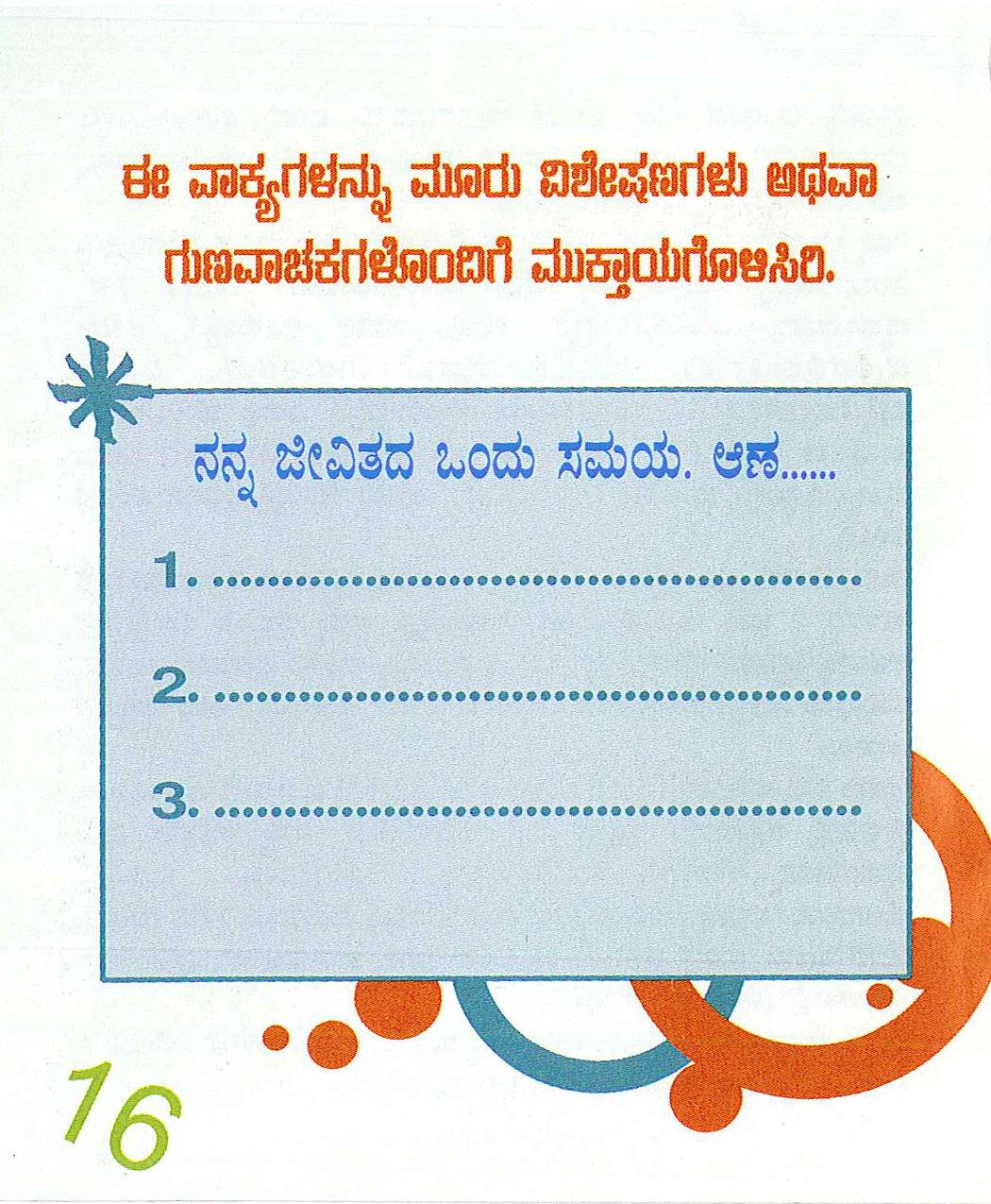 OMW_Kannada_Page_16.jpg