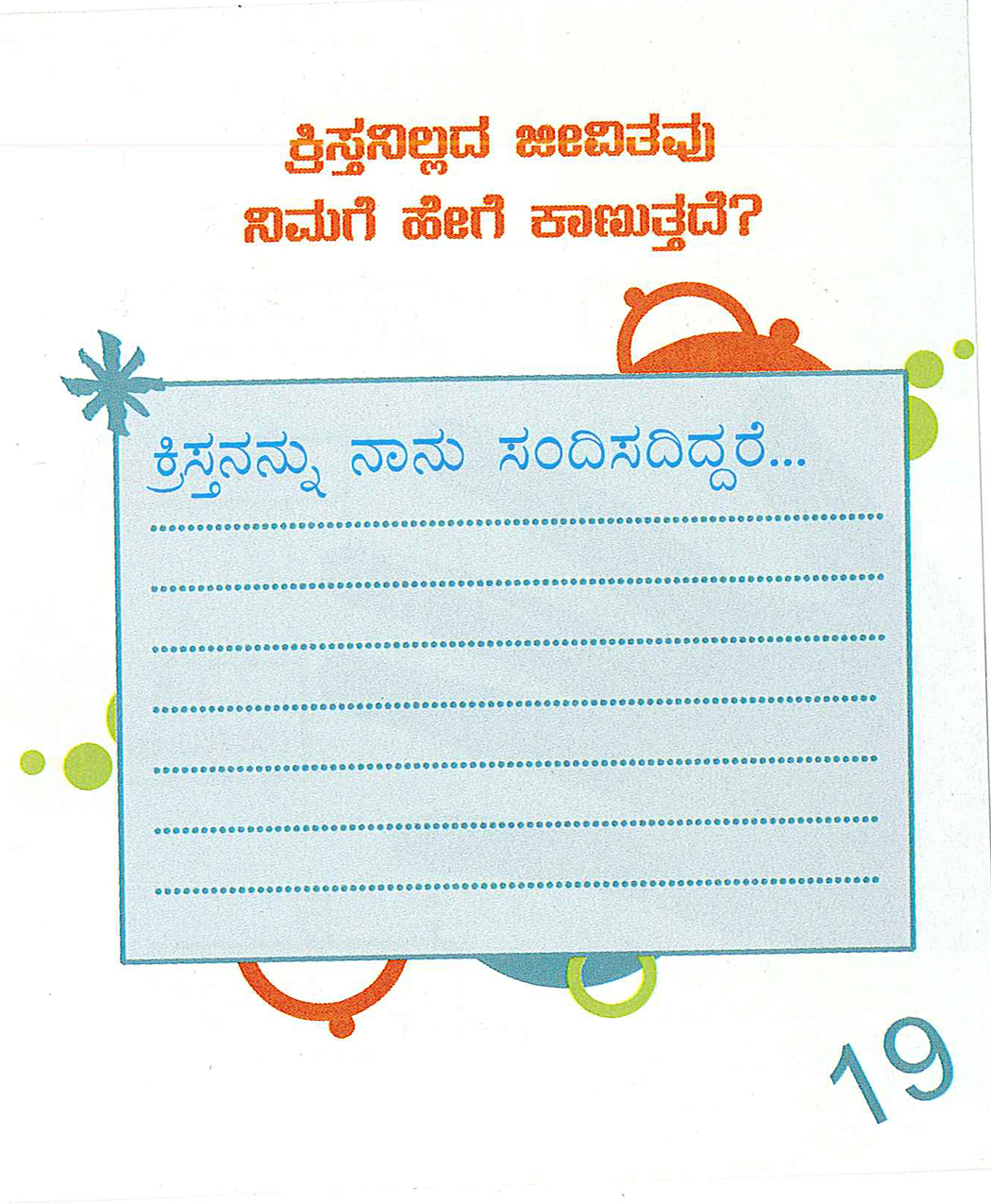 OMW_Kannada_Page_19.jpg